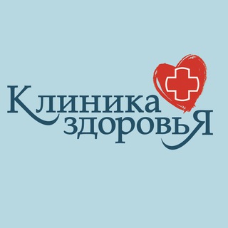 Логотип @klinika_zdorovya - КЛИНИКА ЗДОРОВЬЯ ПЛЮС | Мариуполь