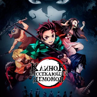 Логотип @klinokrasse - Клинок, рассекающий демонов