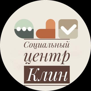 Логотип @klinskii_kcson - Социальный центр «Клинский»
