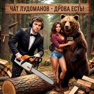 Логотип @klp999 - KLP ЧАТ | Древесина