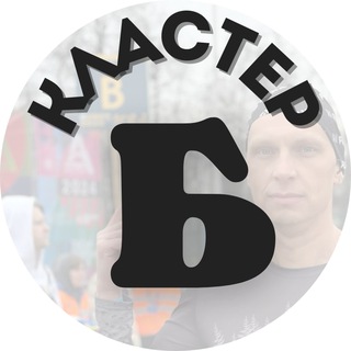 Логотип @klstrb - Кластер Б