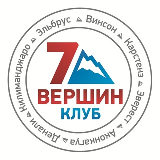 Логотип @klub_7_vershin - Клуб 7 Вершин