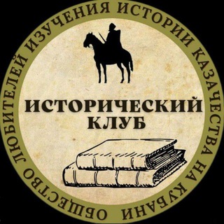 Логотип @klub_istorii_kazakov - Клуб ОЛИКК