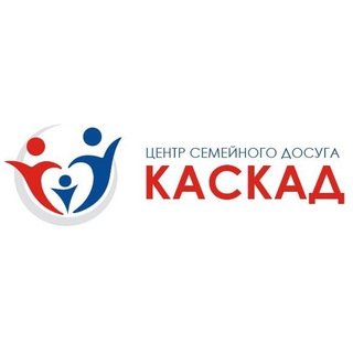 Логотип @klub_kaskad - КАСКАД - Центр Семейного Развития 🏆
