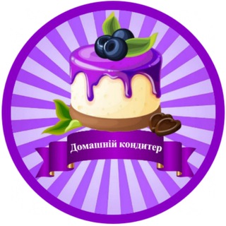 Логотип @klub_povarov - Домашній кондитер🎂