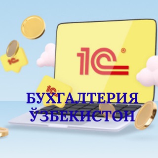 Логотип @klubbuxgalterov - Бухгалтерлар | Ўзбекистон