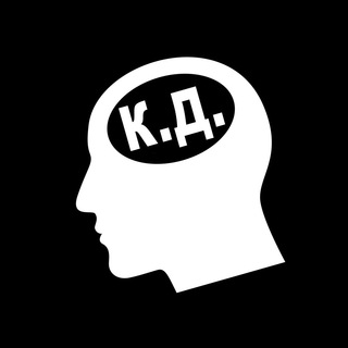 Логотип @klubdumauschih - К.Д.|Клуб думающих