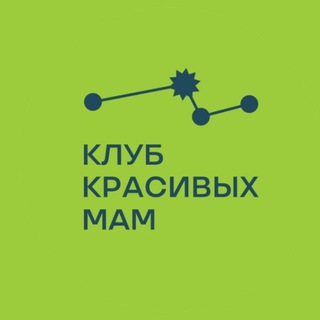 Логотип @klubkrasivihmam - Клуб Красивых Мам