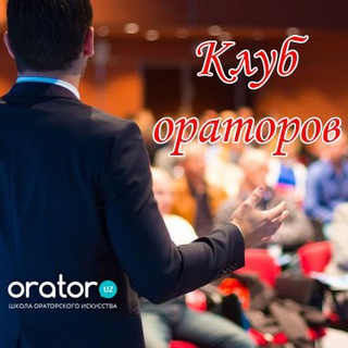 Логотип @kluboratorov - Orator.uz Клуб Ораторов