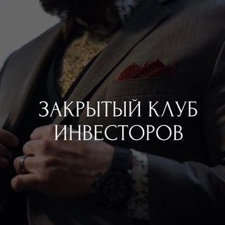Логотип @klybinvest - Закрытый клуб инвесторов