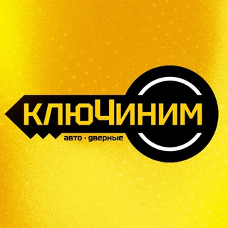 Логотип @klyuchinim_31 - КЛЮЧИНИМ - автоключи | ключи | Белгород | Старый Оскол