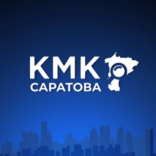Логотип @kmk_saratov - КМК Саратова