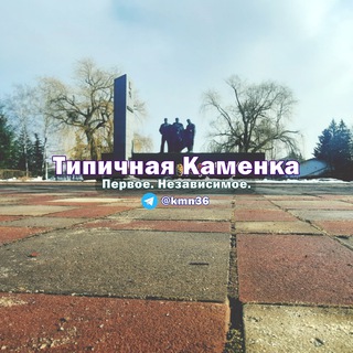 Логотип @kmn36 - Типичная Каменка