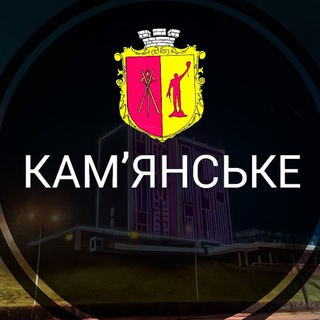 Логотип @kmnskoe - Кам'янське | Каменское - Новини міста