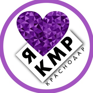 Логотип @kmr_krasnodar - 💜Комсомольский Краснодар КМР