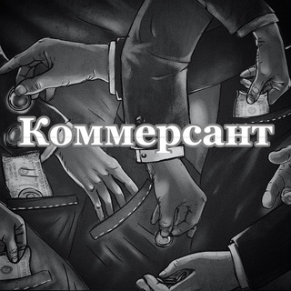 Логотип @kmrsant - Коммерсант
