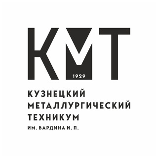 Логотип @kmt_professionalitet - Кузнецкий металлургический техникум имени Бардина Ивана Павловича