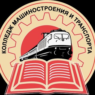 Логотип @kmt_rgd - Колледж машиностроения и транспорта г. Владивосток