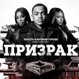 Логотип @kniga_2_serial - Власть в ночном городе Призрак