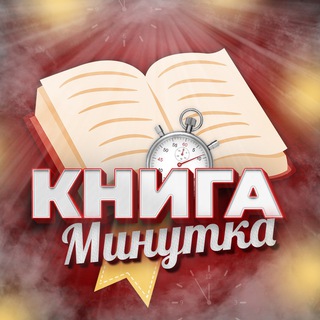 Логотип @kniga_julia - Книга-Минутка