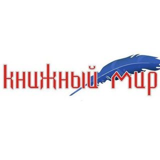 Логотип @kniga_mir_uz - Книжный мир