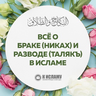 Логотип @kniga_o_nikahe - Все о браке и разводе