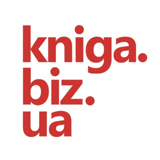 Логотип @knigabizua - Kniga.biz.ua