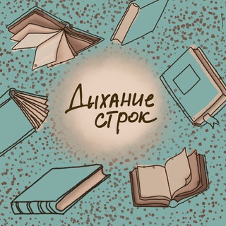 Логотип @knigi_atroffi - дыхание строк✨
