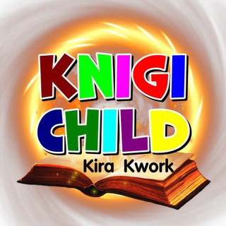 Логотип @knigi_child - Детские книги