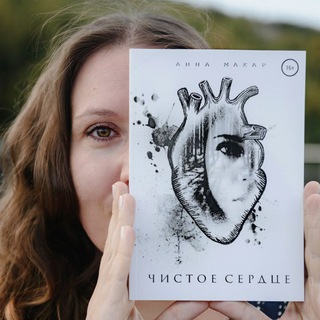 Логотип @knigiannamakar - #макарихапишет