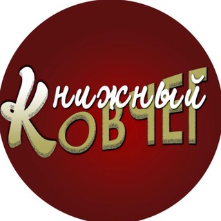 Логотип @kniginadom - Книжный Ковчег | Пульс