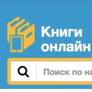 Логотип @knigionline - Читать книги. Online-knigi.com.ua