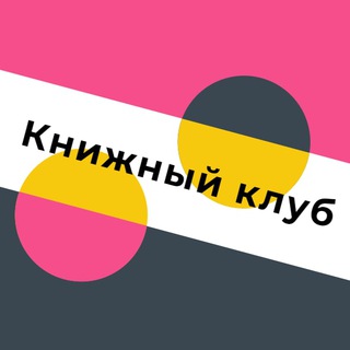 Логотип @knignii_club - Книжный клуб Казани