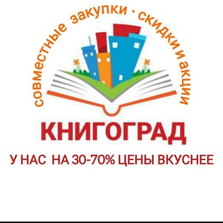 Логотип @knigogradsk - КНИГОГРАД / book city / книги / Совместные закупки