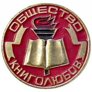 Логотип @knigolubbiblioteka - Библиотека книголюбов