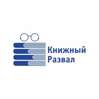 Логотип @knijniy_razval - 📚 Книжный развал 📚