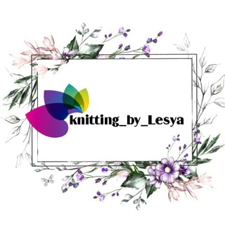 Логотип @knitting_by_lesya - KNITTING BY LESYA🧶