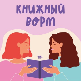 Логотип @knizny_worm - подкаст «Книжный ворм»