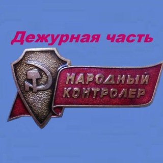 Логотип @knksos - Дежурная часть Комитета Народного Контроля