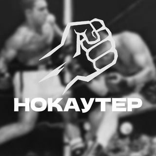 Логотип @knockoutrus - НОКАУТЁР👊