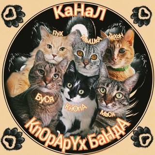 Логотип @knopapyx - 🐾𝙆𝙣𝙊𝙥𝘼𝙥𝙔𝙭🐾 БанДа🐾