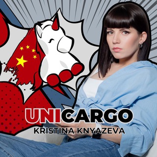 Логотип @knyazeva_prochina - UniCargo | Кристина Князева