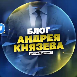 Логотип @knyazevspress - Блог Андрея Князева