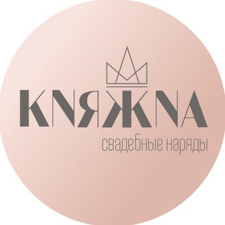 Логотип @knyazhna_wedding_dress - KNYAZHNA_DRESS