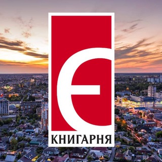 Логотип @knyharnia_ye_bc - Книгарня «Є» | Біла Церква