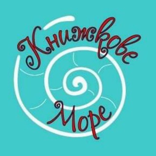 Логотип @knyzhkovemore - Книжкове море