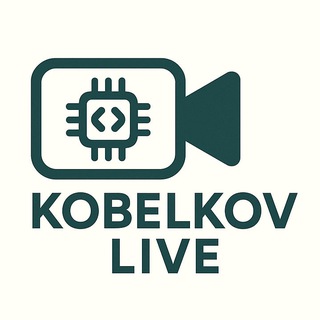Логотип @kobelkovlive - Кобельков ОНЛАЙН