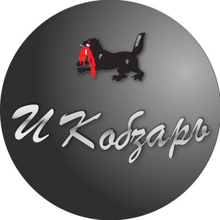 Логотип @kobzari38 - Иркутский КОБЗАРЬ