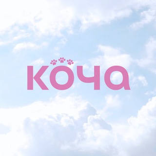 Логотип @kocha_pet - коча 🩷 адресники