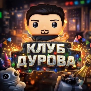 Логотип @kocmos_gft - КЛУБ ДУРОВА